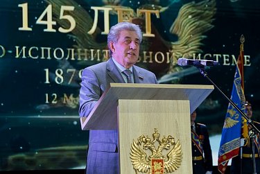 Сергей Грачев отметил роль УФСИН в связи со 145-летием создания ведомства